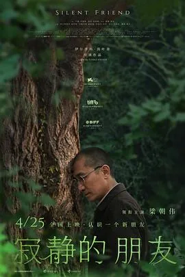 寂静的朋友什么时候上映