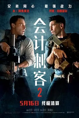 会计刺客2迅雷下载电影天堂