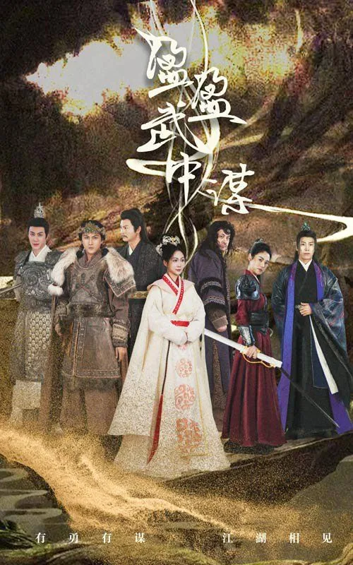 盈盈武中谋大结局