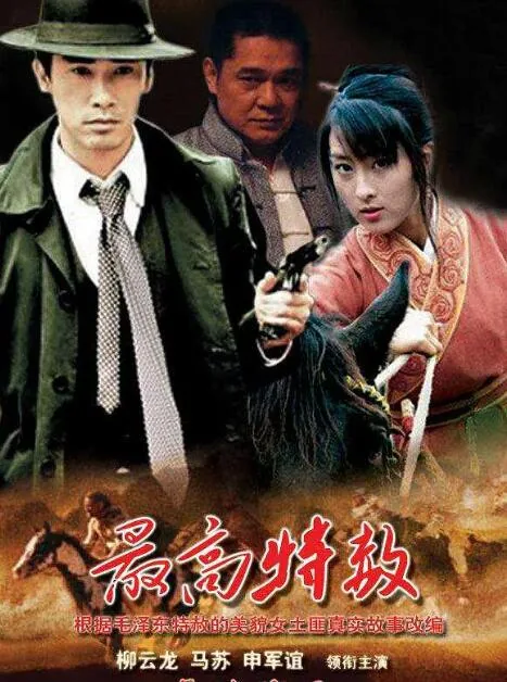 瑶山剿匪记