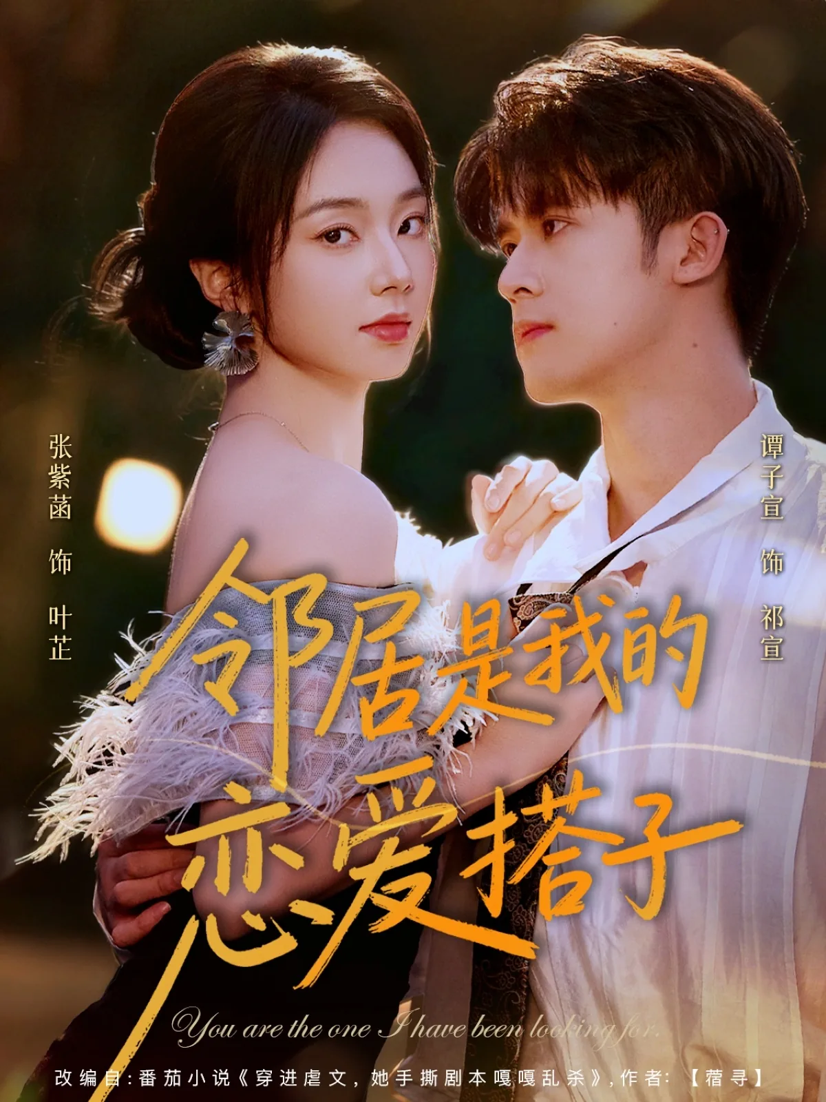 邻居是我的恋爱搭子欧美剧