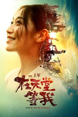 在天堂等我百科