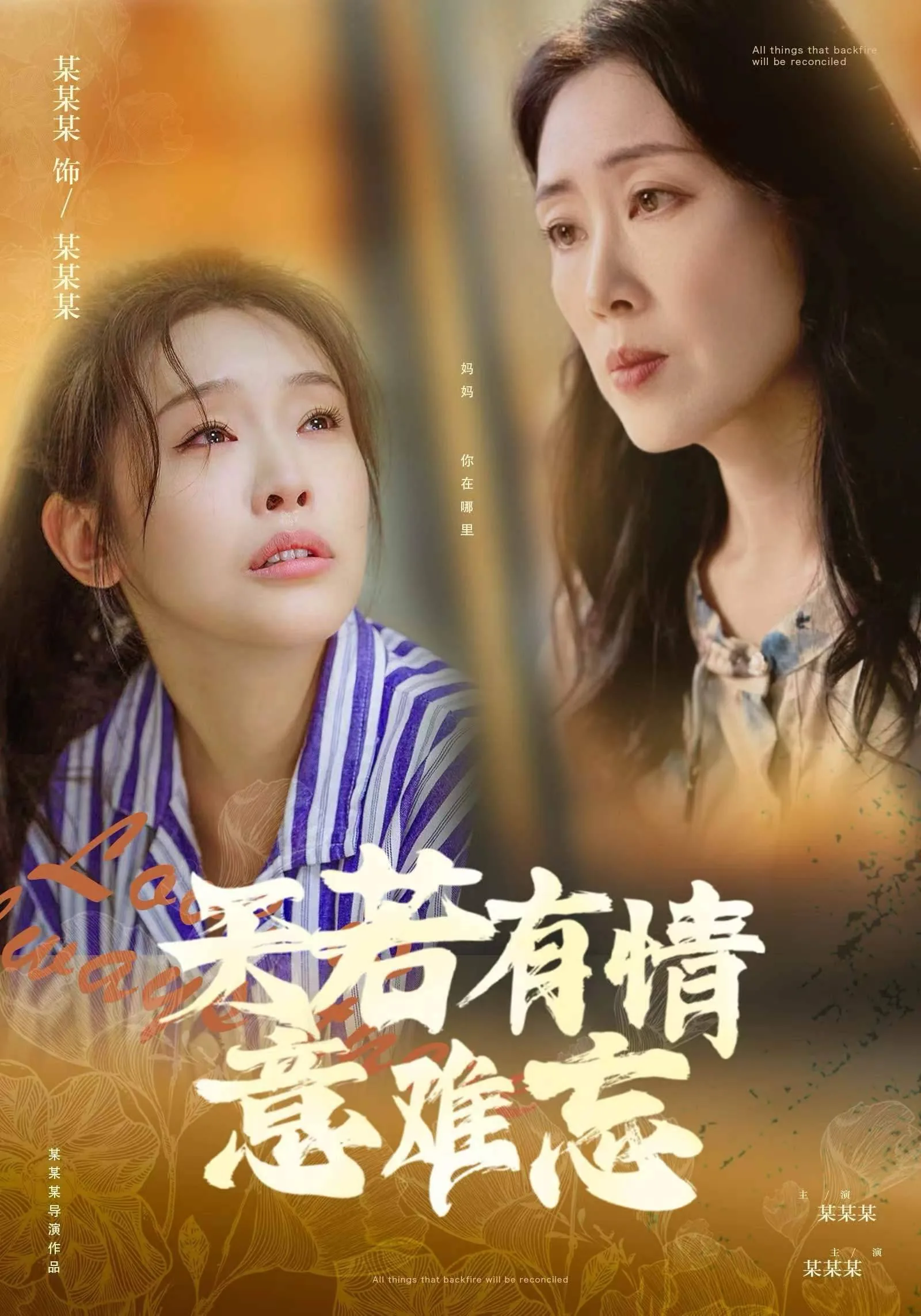 天若有情意难忘短剧免费观看全集高清