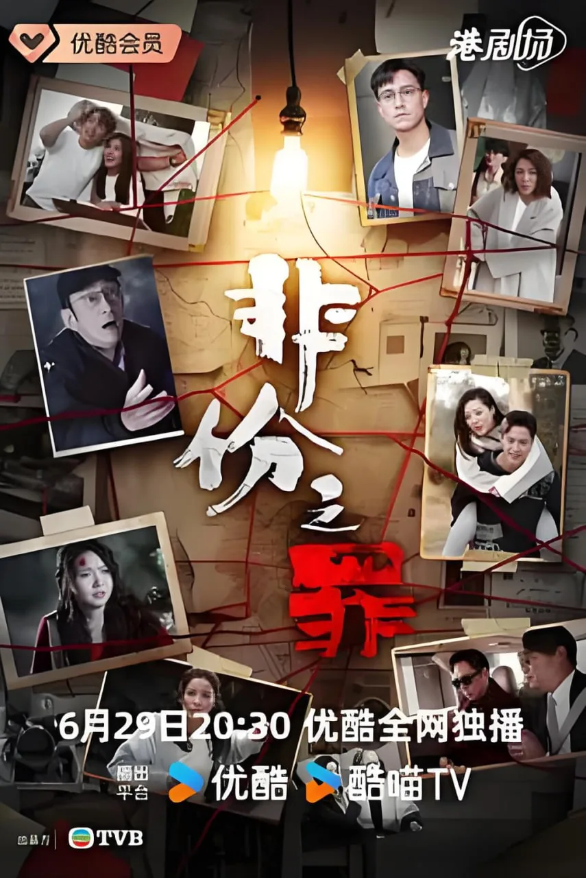 非份之罪国语在线观看