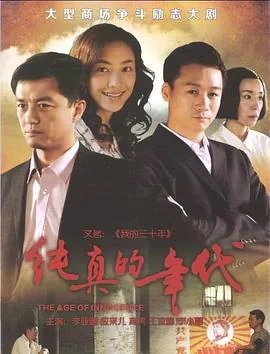 纯真的年代瞿桦扮演者