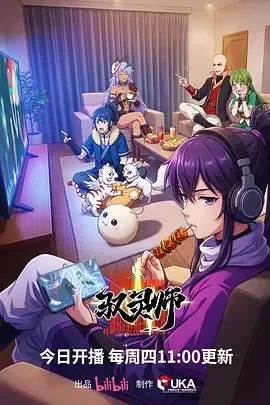 驭灵师漫画