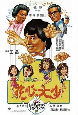 花心大少粤语电影
