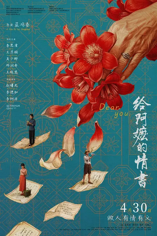 给阿嬷的情书南枝是爱上木生的