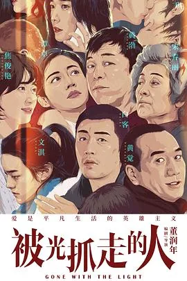 被光抓走的人武文学老婆出轨了吗