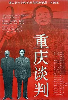 重庆谈判签订的文件