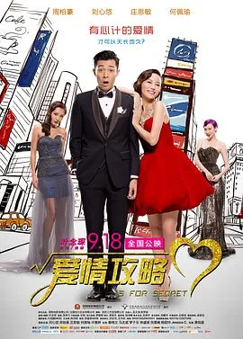 爱情攻略小说免费