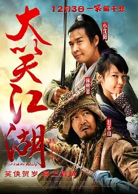 大笑江湖（粤语）