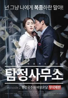 私家侦探平冈公主和愚温达女主角是谁演的