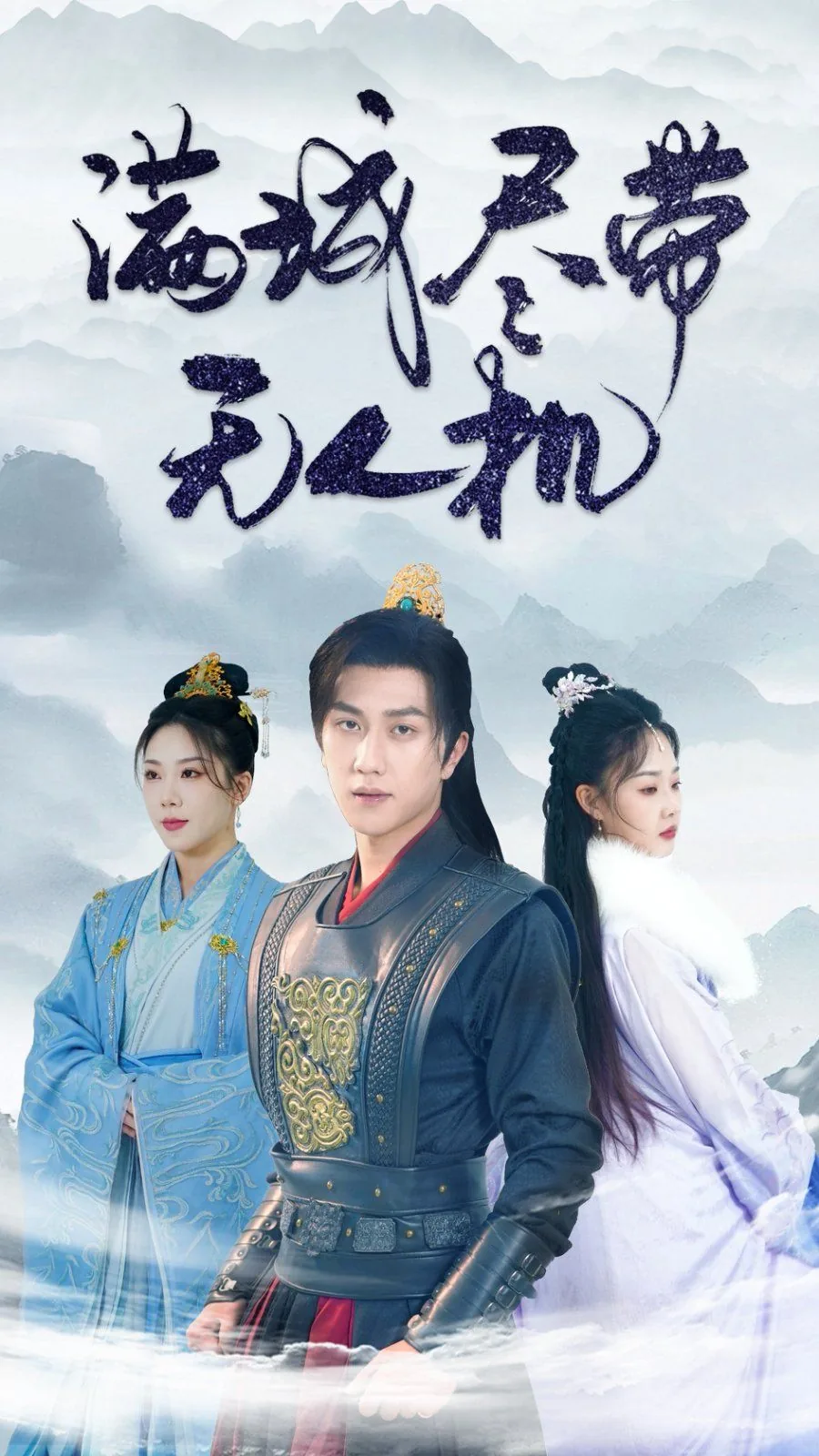 满城尽带无人机灵国女帝角色介绍
