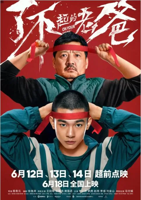 了不起的老爸完整版