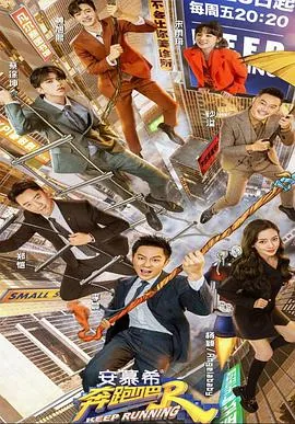 奔跑吧第五季全集完整版免费观看