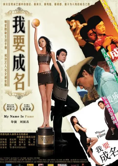 我要成名几分霍思燕的亮点