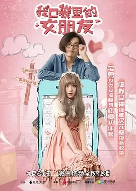 我口袋里的女朋友百度云