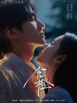 含橙小说