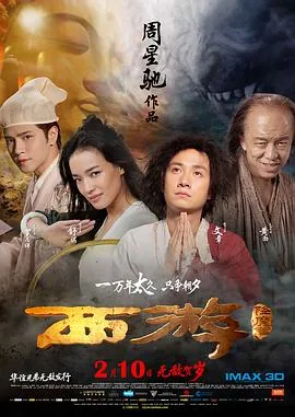 西游降魔篇电影普通话