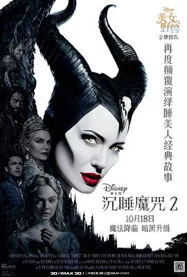 沉睡魔咒2蓝果仙子复活了吗