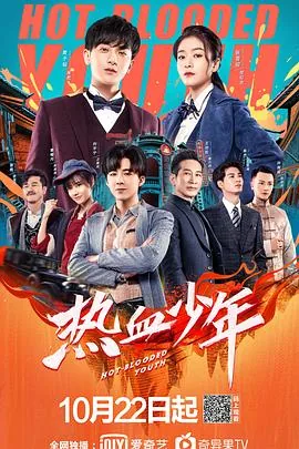 热血少年免费观看开心影院