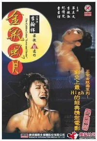金瓶风月如如影视在线观看