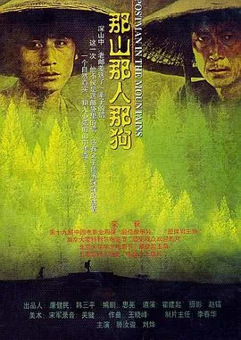 那山那人那狗为什么在日本那么火