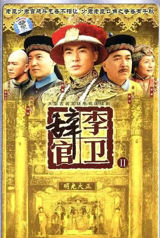 李卫辞官为什么没有岳思盈