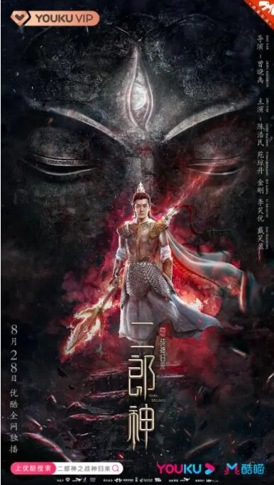二郎神之战神归来出自哪里