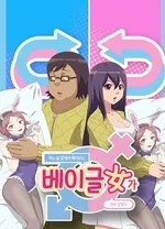 一觉醒来变成了妹子类似小说