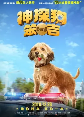 神探狗笨吉国语版免费观看