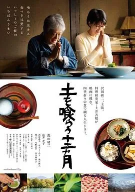 吃土的十二个月电影在线观看