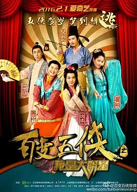 百变五侠之我是大明星全文阅读