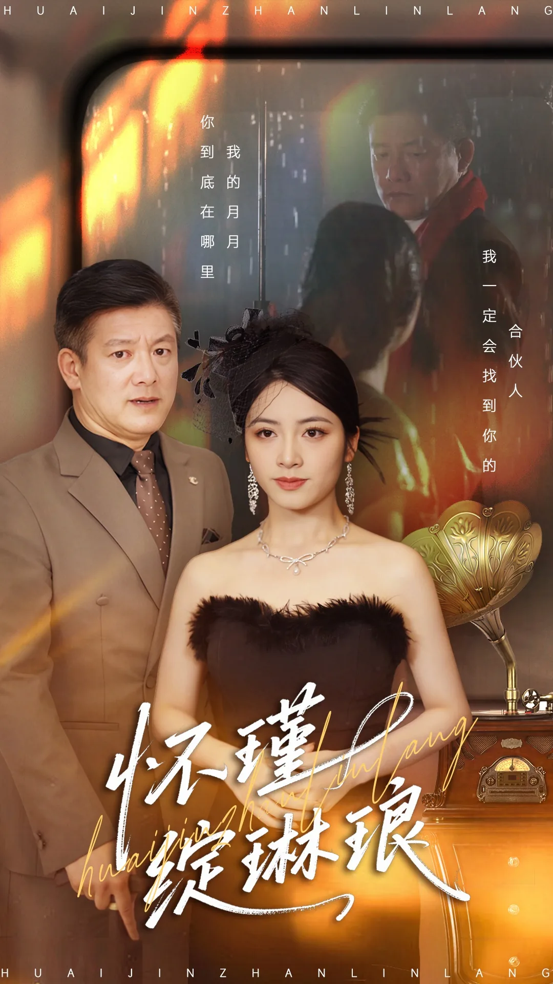 怀瑾绽琳琅短剧全集免费观看16集