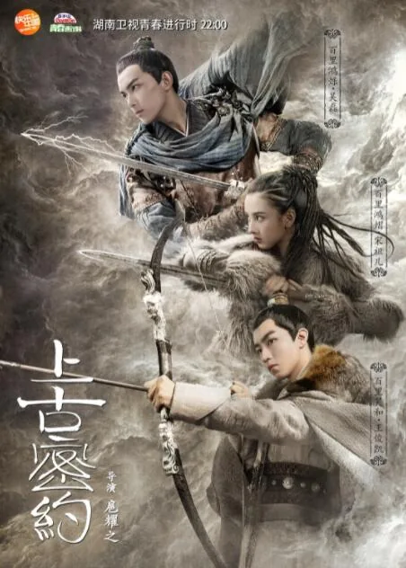 上古密约五神相聚是哪一集