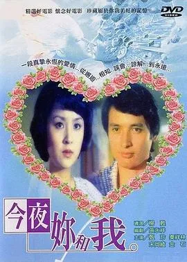 今夜你和我 广播