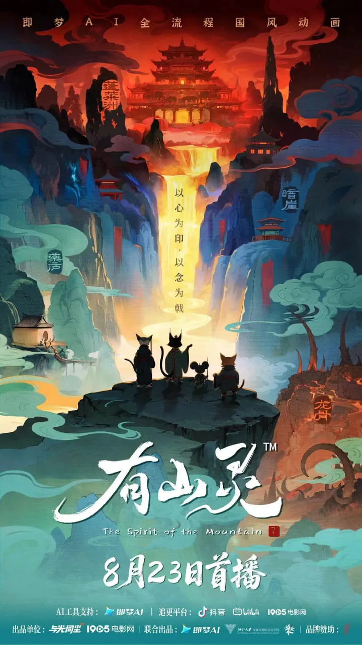 有山灵在线看