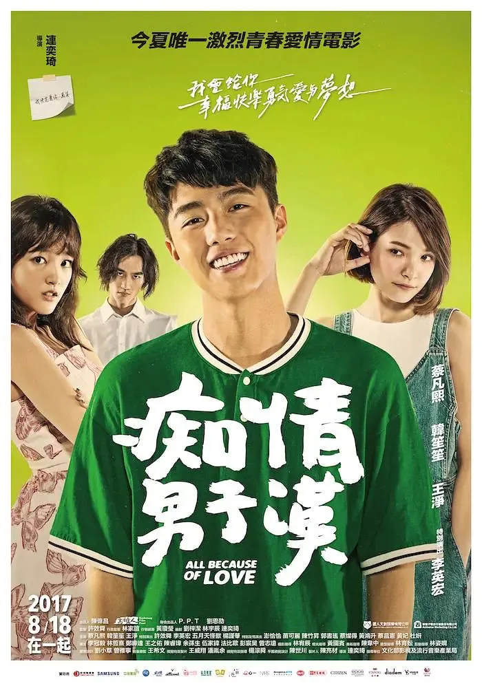 痴情男子汉主演是谁