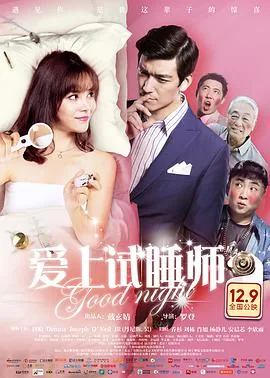 爱上试睡师演员唐婧简介