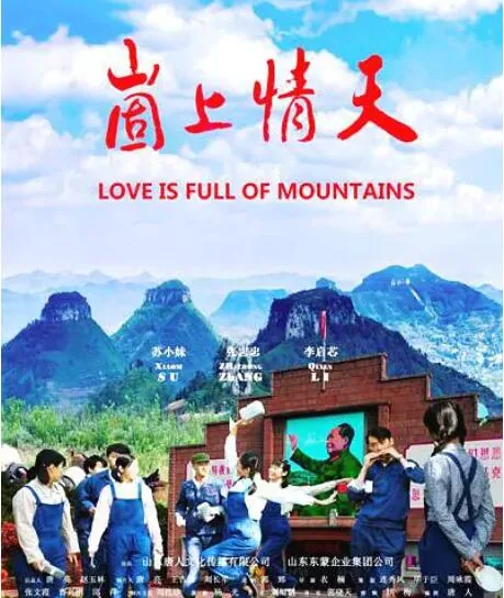 崮上情天电影正片在线看