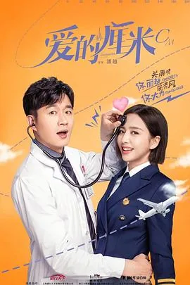爱的厘米贝贝的孩子是谁的