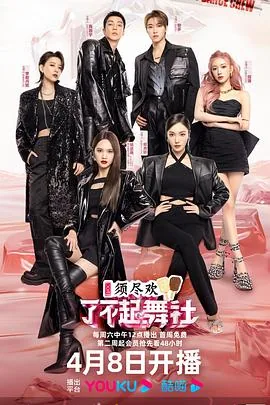 了不起舞社第二季什么时候播出
