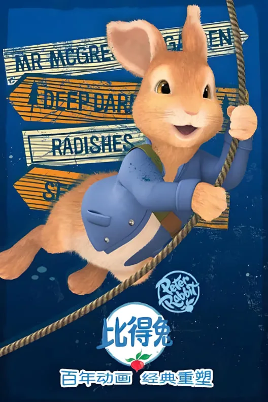 比得兔第二季第39集生日蛋糕的故事