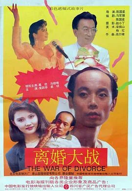 离婚大战迅雷下载电影天堂
