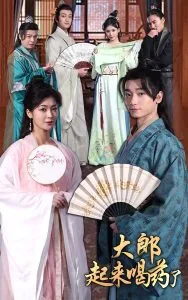 大郎起来喝药了短剧哪一集