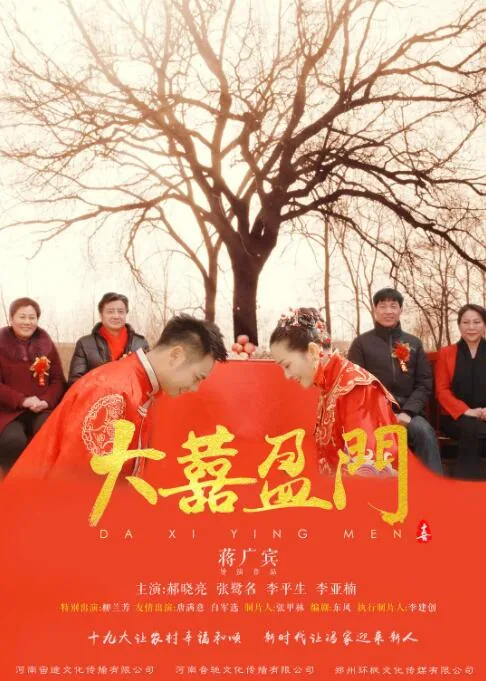 大喜盈门电影完整版在线