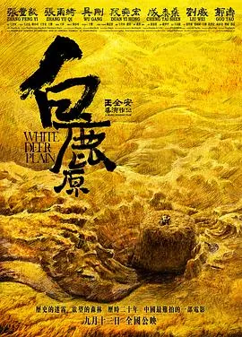 白鹿原剧情介绍分集