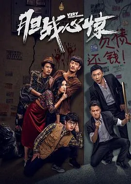 胆战心惊过大街是什么生肖