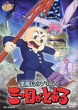 三眼神童团球根结局解析